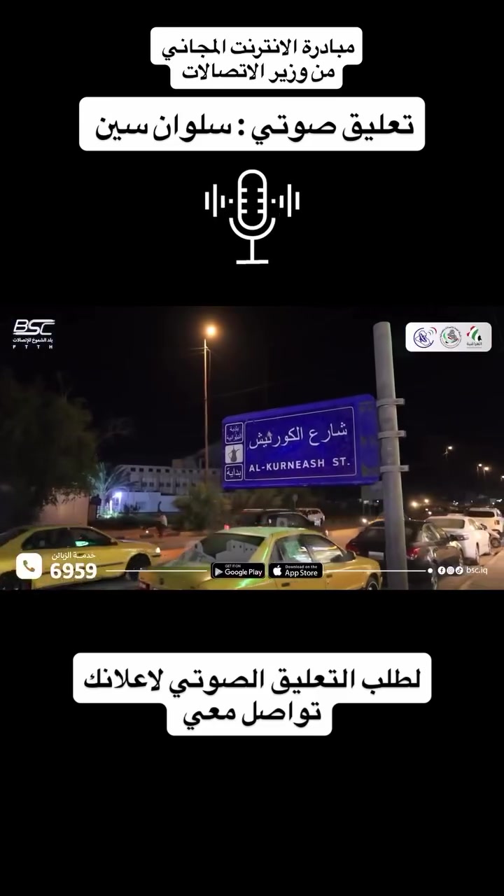 مساء الخير, 

اخر عمل لي بمجال التعليق الصوتي - الفويس اوفر - 

لمبادرة الانترنت المجاني من وزير الاتصالات 

لطلب خدمة التعليق الصوتي والحصول على عينة مجانية لاعلانك تواصل على الواتساب

***********
