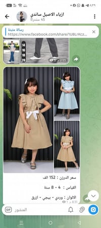 جملة • ملابس أطفال • فحص بالمندوب
