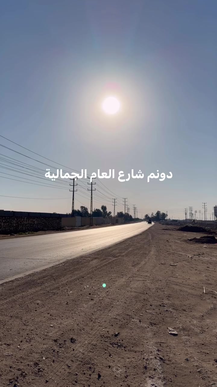 كربلاء المقدسة شارع عام الجمالية دونم او اكثر للاستفسار التواصل على ***********  #عقاراتي #كربلاء #العراق #ايجار #reels #viral
