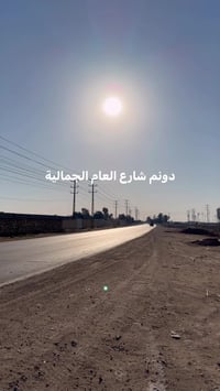 كربلاء المقدسة • شارع الجمالية • دونم