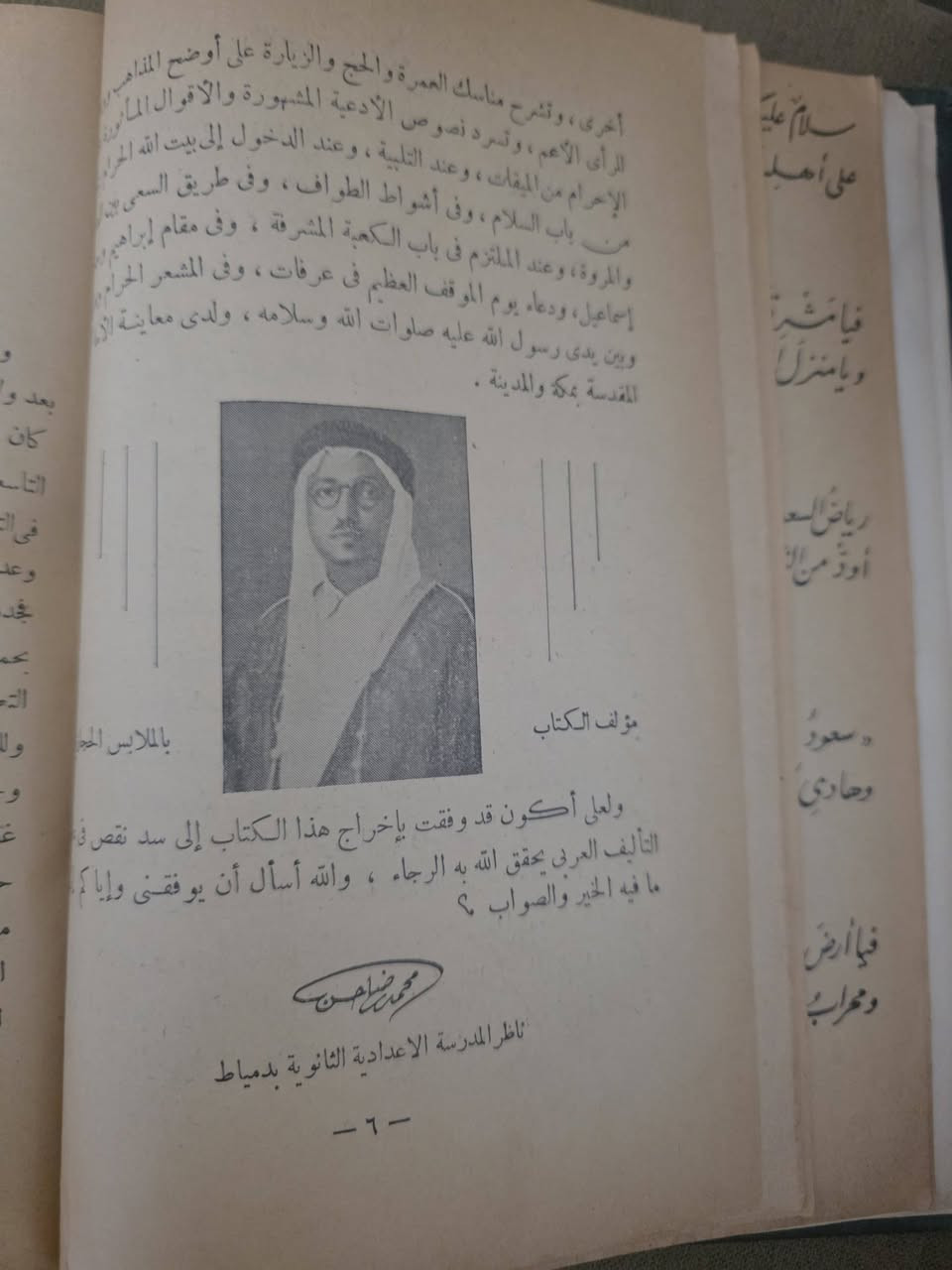 📚 **مزاد على كتاب نادر: "في الحج والزيارة"** 📚

يعرض للمزاد كتاب **"في الحج والزيارة"**
تأليف: **محمد رضا حسن**

🔹 من الكتب الدينية القديمة التي تتناول مناسك الحج والعمرة والزيارة بأسلوب تراثي مميز.
🔹 نسخة قديمة تصلح للاقتناء لهواة جمع الكتب والمهتمين بالتراث الإسلامي.

✅ حالة الكتاب جيدة بالنسبة لعمره.
✅ الصور خير دليل على الحالة.

💰 **بداية المزاد: حرة**
⏰ **ينتهي المزاد اليوم الساعة 11 مساءً**

⚠️ **ويحق الرجوع في حالة عدم الوصول للسعر المناسب.**

للمزايدة يرجى كتابة السعر في التعليقات، وأعلى سعر معتمد وقت انتهاء المزاد هو الفائز.

#مزاد_كتب_قديمة #كتب_نادرة #الكتب_التراثية #الحج_والزيارة #طيبة_بوك_ستور 📖✨


**إذا كنت صاحب هذا الإعلان وتريد حذفه لأي سبب، رجاءا أرسل رسالة إلى الدعم الفني**