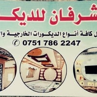 سقف مغربي • جبس بورد • اربيل