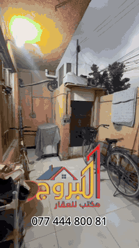 ⚜️  #للبيـــــــع في الـــــــــــدورة  ⚜️
🌐 دار سـكـــــــــني  / تــــرميم حديث درجة اولئ

🔴 تفاصيل : العقار
🔴 المساحة : 50م
🔴 الواجهة : 5م
🔴 النزال : 10م
🔴 طابقين :
🔴 الملكية  : طـــــــــــابو  ملك  صـــــــــــرف
🔴 موقع جداً  مميز  وهادئ وكافة الخدمات متوفرة
🔴 تبليط  +  صرف صحي  +  ماء  +  كهرباء  +  ارصفة

🌐 طابق الأول
مددخل واحد  +  صالة ضيوف  +  مطبخ  + منور  + صحيات عدد 1

🌐 طابق الثاني 
غرف النوم عدد 2   +  سطح

⚠️ العنوان
             بغداد  ••  الدورة  ••  منطقة  ابــــــــودشير  
   مربع  الشهداء  //   قرب المنتزه
عرض الشارع 10م

_
إذا لم يناسبك هذا العقار، لدينا خيارات متنوعة 
تشمل منازل، وأراضٍ تناسب جميع الأذواق.
________

#لمعرفة ../    السعر #اكتــب   رقم   (  1  ) 
     
🟣👈  (   ليأتي  أليك  الرد  برسالة خاصة  📩   )
((  تعامل والتفاوض مع #صاحب  العقار   حصراً  ))

____________________
  زبائننا  الكرام بكم نرتقي ونتشرف بزيارتكم 
احصل على منزل أحلامك معنا، نحن مكتب عقاري 
موثوق ومتخصص في تلبية احتياجاتك السكنية
لاتتردد في زيارتنا او الاتصال بنا 
___________________________

للاستفسار أي سؤال ___________ الأتصال على 
الرقم 

👉⁨   ⁨ 📞   ⁨  ⁨ ⁨ ⁨  ⁨0774 448 0081⁩
