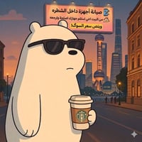 صيانة موبايلات • خدمة منزلية • بالشطرة