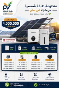 منظومة شمسية • CHISAGE 5KW • بطارية 10KWh
