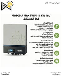 إنفيرتر المخزومي • ١١ كيلوواط • شمسي ٨٠٠٠ واط