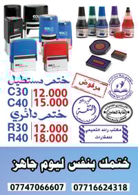 🔥 تريد ختمك يكون جاهز اليوم وبجودة عالية؟ لا تتعب نفسك… الحل عدنا! ✨ ن...