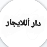 #ايجارات_مدينة_الصدر  نصف قطعة قطاع 2 هول وغرفة نوم وملحقات  ايجارة 35...