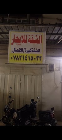 شقة للإيجار • مقابل مجمع الرحمة