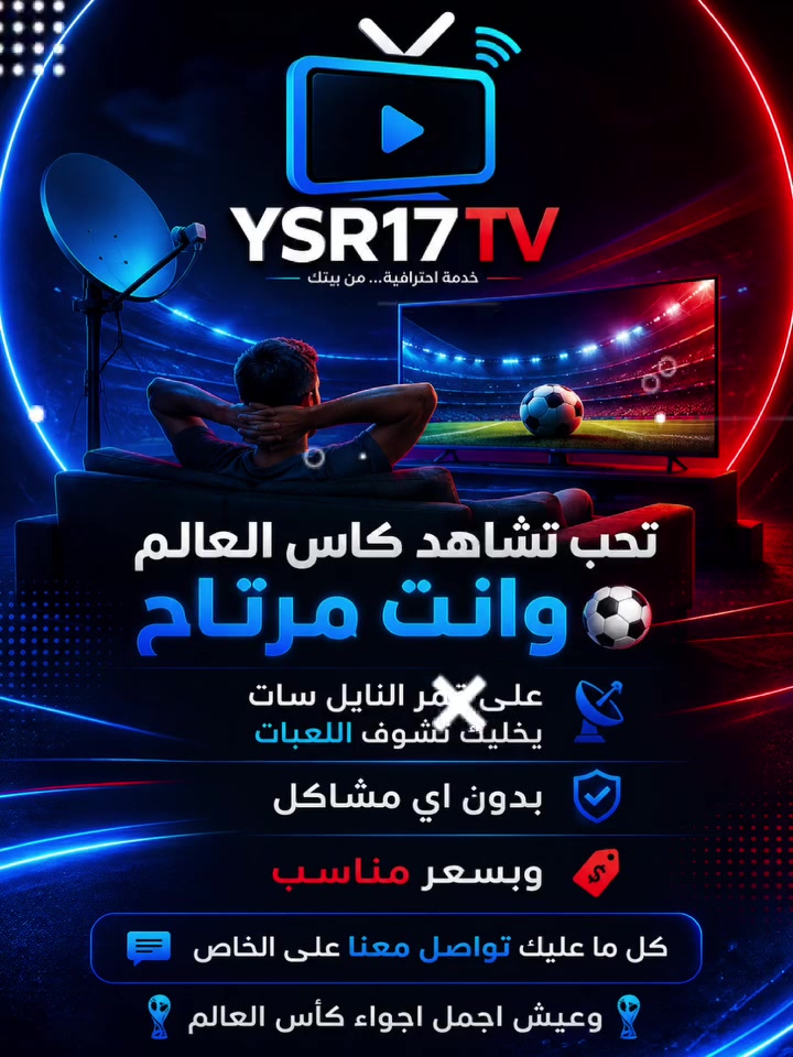 حبيبي اخي الكريم ❤️
يتوفر عدنا ستلايت يفىىىىتح الىىىقنوات المىىىفرة على قمر النايل سات 💥 يعني على الصحن 📡 مو على النت ❌🛜

مع اشتراك VIP 🌟 الخاص ببطولة كىىأس العىىالم ⚽🏆🌍

بسعر 75 الف دينار عراقي فقط 

شامل التوصيل والاشتراك 🚚


**إذا كنت صاحب هذا الإعلان وتريد حذفه لأي سبب، رجاءا أرسل رسالة إلى الدعم الفني**