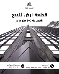 🏠 مكتب الشمري للعقار يقدم لكم:  🏘️ عَرَصة للبيع 📍 الموقع: حي الجامعة –...
