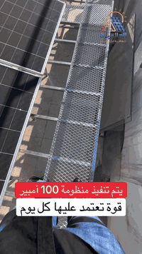 100 أمبير… شغل نظيف وأداء مضمون العالمية للطاقة الشمسية الرائدة و المت...