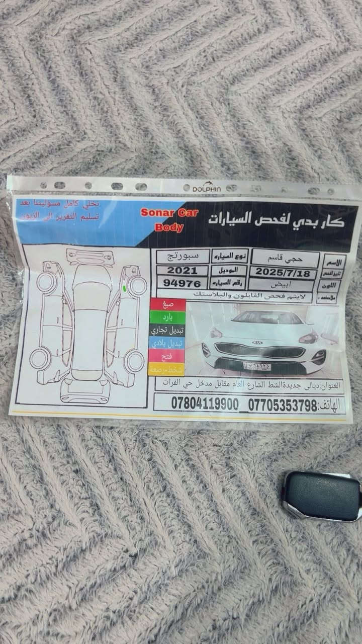 السلام عليكم اخوان
سبورتج 2021 خليجي 

مكينه 2000دوش مكفوله 

كير تبريد صدر كله كفاله 

ماشيه90

مواصفات عاديه 

شاشه بلاديه كاربلي 

3وضعيات قياده 

حساسات خلفيه 

داخل اسود وحمصي 

اشاير بالمري 

مري شفط 

5ويل كب 

السيارة بيها بارد ب الجاملق  وكلشي واضح بالسونار 

رقم بغداد بسمي رقم الماني

عارضها215 وبيها مجال للطيبين 

مكاني ديالى خان بني سعد مامتواجد ع الفيس***********

