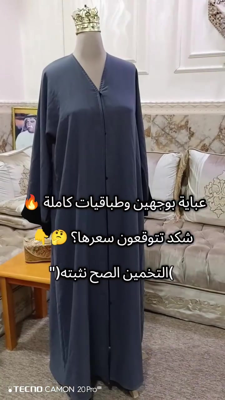 عباية بوجهين (يعني عبايتين بقطعة وحدة) وطباقيات كاملة.. شكد تتوقعون سعرها؟ اللي تحزر السعر صح نثبت تعليقها!"❤️‍🔥👆


**إذا كنت صاحب هذا الإعلان وتريد حذفه لأي سبب، رجاءا أرسل رسالة إلى الدعم الفني**