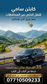 سفر • أبو محمد • رجل ثقة