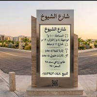 ١٠٠م • طابو زراعي • شارع الشيوخ