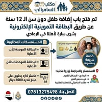 إضافة أطفال • بطاقة تموينية • الرمادي