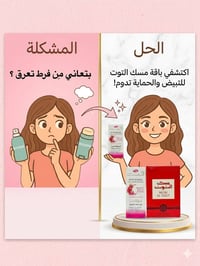مسك التوت • تبييض • توصيل بغداد