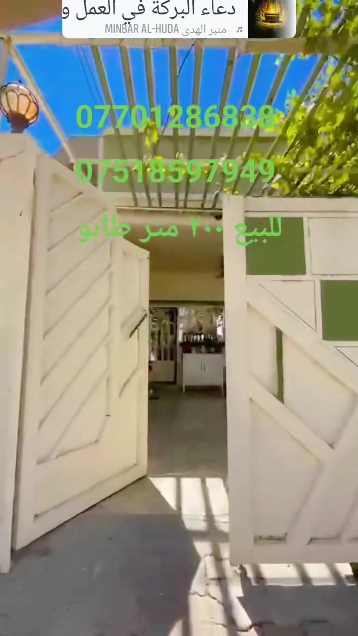دار للبيع ٢٠٠ متر طابو صرف عنوان كركوك حريه خلف جامع التقوئ البيت يتكون من كراج سياره استقبال و مطبخ و هول و غرفتين نوم و بيتونه صحيات و دراجه داخلي اي استفسار أكثر هذا هاتف ***********/*********** واتساب
