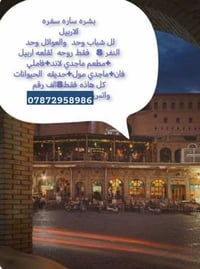 الاريل • حجز • استفسارات