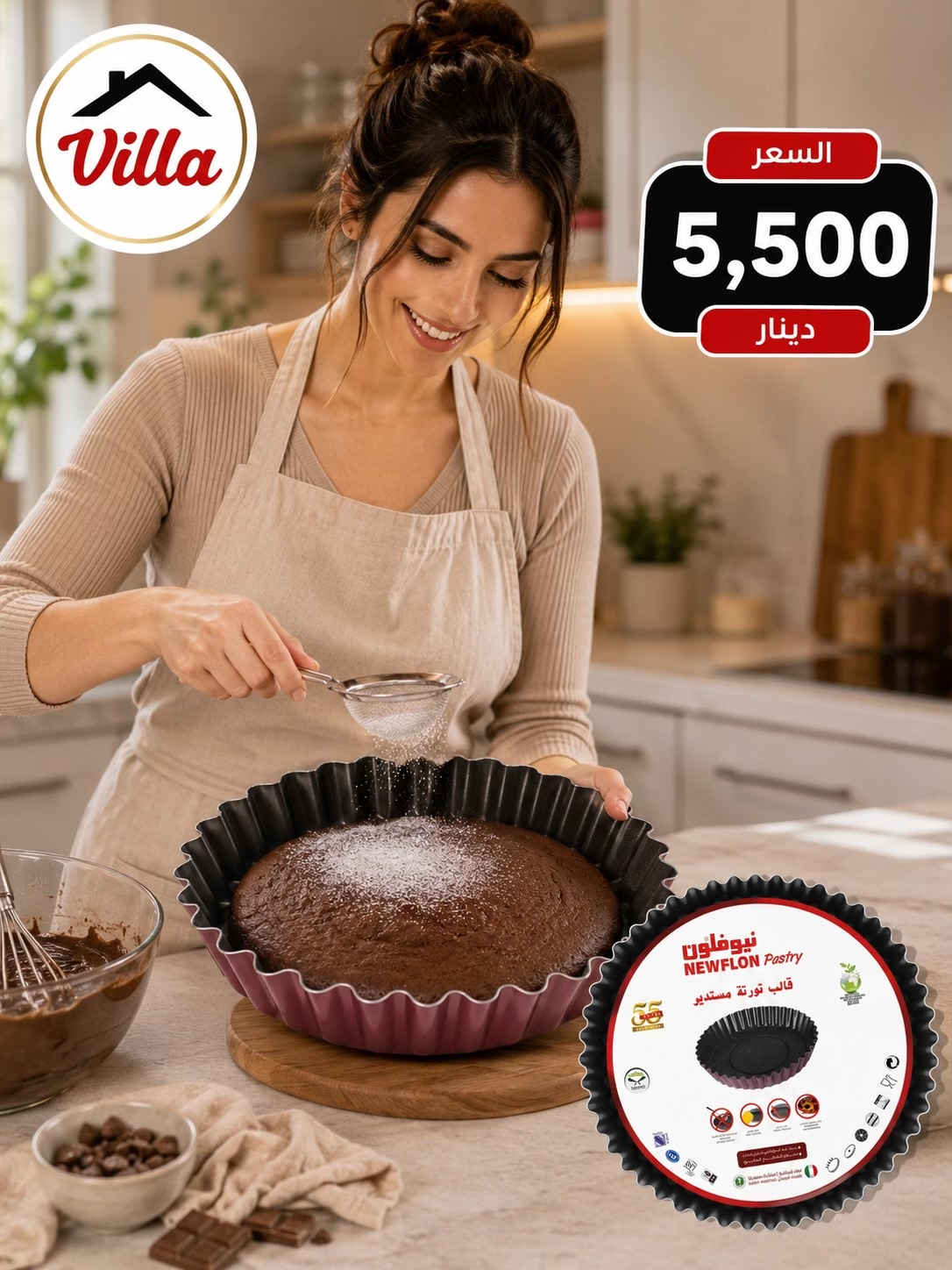 � مجموعة قوالب الكيك والكب كيك – إبداع في كل خبزة! حوّل كل وصفة إلى تحفة فنية مع مجموعة قوالب الكيك والكب كيك المصممة لتمنحك نتائج مثالية في كل مرة. سواء كنت مبتدئًا أو محترفًا في عالم الحلويات، ستساعدك هذه المجموعة على إعداد كيك وكب كيك بشكل متناسق وسهل ‎العنوان: زيونة – قرب صالون سامو ومركز الشابندر ‎💬 راسلنا مباشرة على الواتساب واحجز طلبك الآن 👇 https://wa.me/9647710090950 ‎📲 خدمة الزبائن: *********** ‎📞 للشكاوى: *********** ‎📱 حمّل تطبيق فيلا واطلب بكل سهولة: ‎🤖 أندرويد: https://play.google.com/store/apps/details?id=com.clicklive.villa ‎🍎 آيفون: https://apps.apple.com/app/id1600558235 ‎🚚 خدمة التوصيل متوفرة: بغداد – جميع المحافظات ‎🔥 سارع قبل نفاد الكمية! ‎#عروض #ترند #خصومات #تخفيضات #منزلية 
