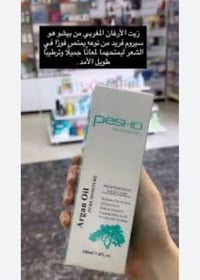 سيروم أرغان • ترطيب للشعر • للوجه والرموش