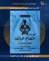إعلان لأصحاب المحلات  نوفر خدمة طباعة الأكياس للمحلات بجميع الأحجام وا...