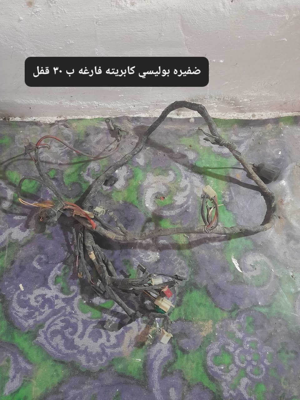 غراض بوليسي كابريته الاسعار داخل الصور توصيل ماعندي فقط
بيع بدون مراوس  العنوان كربلاء شهداء سيف سعد*********** 

رجااا ماعجبك السعر اعبر المنشور وربي يرزقك الاحسن منهن 

الاسعار قفل بدون عمله
