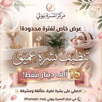 حجز • صالون تجميل • خانقين