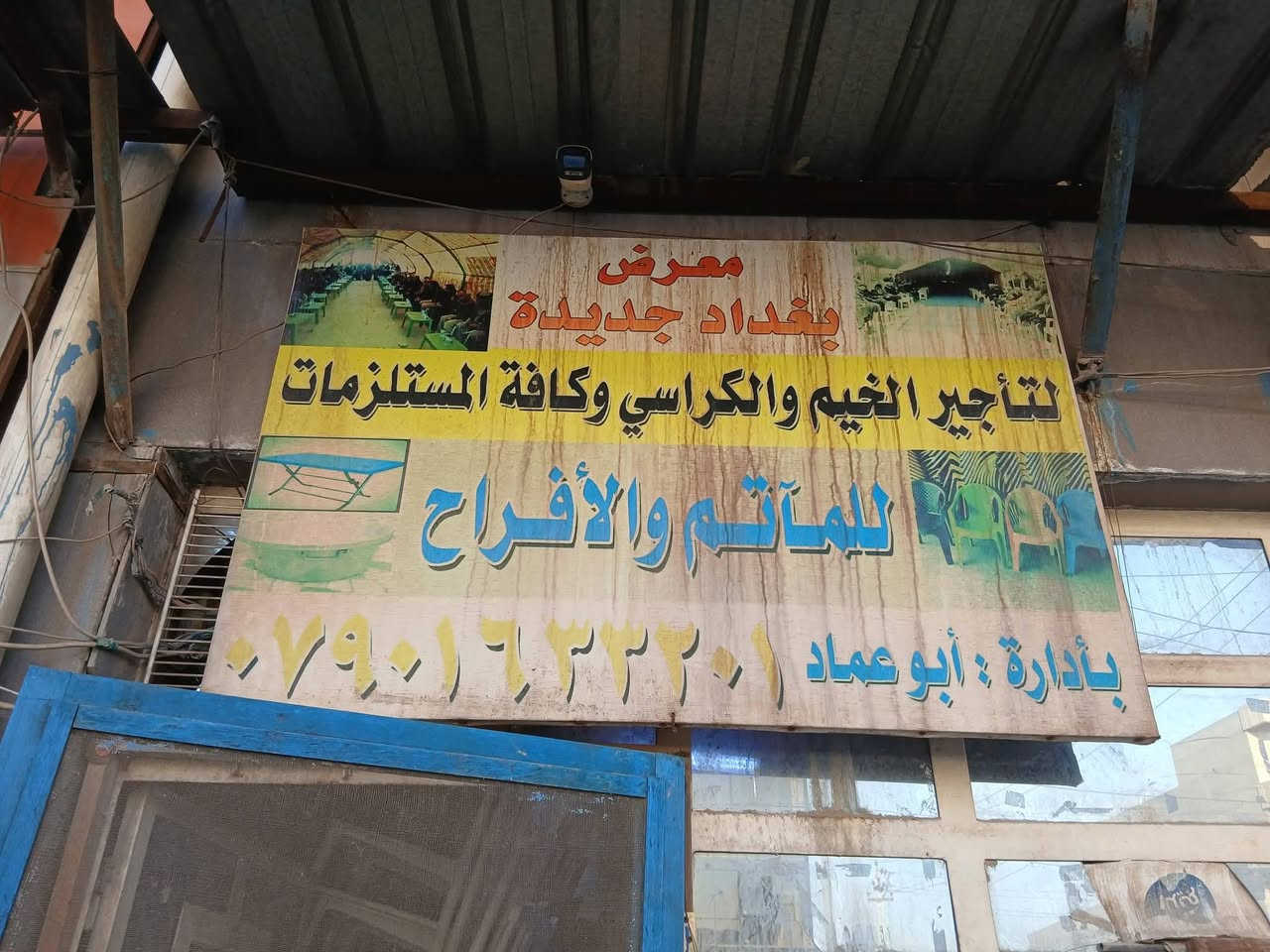 معرض ابو عماد لتأجير الكراسي/ بغداد الجديدة
تأجير كافة انواع الكراسي والخيم وجميع المستلزمات للمآتم والافراح بسعر منافس ومتوفرة بيكم نقل لأي منطقة تريدد
كراسي، طبلات، ميز جديد وبلاستك، جدورة، طباخات وغيرها
للاستفسار والاتصال
***********
***********
