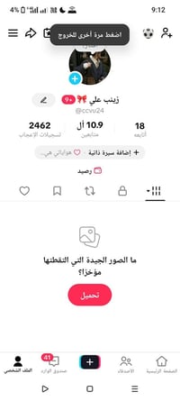 حساب تيك توك • حسابات تيك توك • بيع حسابات • حسابات تفاعل • اكسبلور تي...