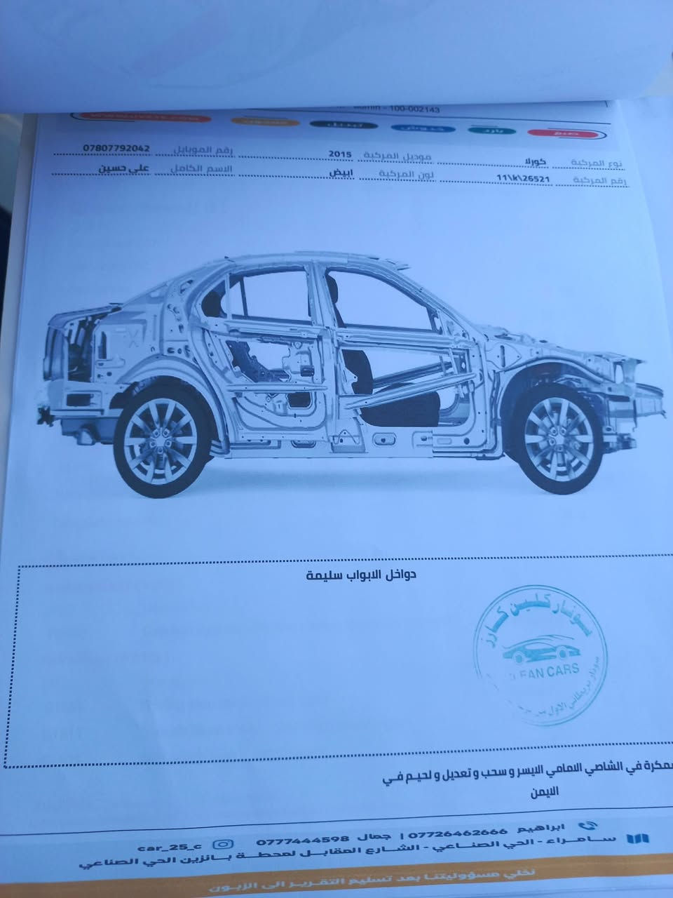 كورلة بغداد امركي حادث جامبغ أمامي بسمي تريد وكالة تريد تحويل السونار مرفق مع الصور السيارة بلكوت محرك ١٨٠٠ السيارة جاهزة تبريد جديد محرك كفالة تخم تاير حدادية جديدة دواخل جديدة ارضيات السعر ١٠٠ بيهه مجال بسيط رقم الموبايل ***********
