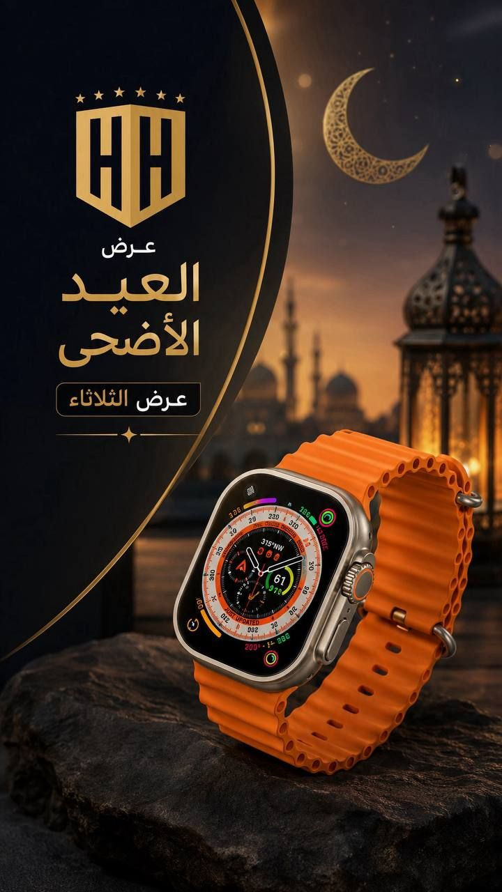 عرض يوم الثلاثاء فقط 

هذا العرض فقط يوم الثلاثاء او لحين نفاد 
الكمية ضمن يوم الثلاثاء 

والكمية محدودة عرض العيد

عيدكم مبارك

ساعة الترا قياس 49
استلام جميع إشعارات برامج التواصل الإجتماعي 
دبل سير 
قفل وبراغي
تطبيق خاص
برامج اللياقة والصحه والرشاقه
ضمان سنه كامله 

————————-

السعر  ٢٠  الف فقط يوم الثلاثاء

————————
توصيل كل العراق ٥ الأف 
————————-
للحجز او الاستفسار المراسله على الواتساب

***********

***********

————————-

العنوان شارع فلسطين مجاور الكوخ 
مكتب H&H
————————-
رابط جميع برامج التواصل 
https://heylink.me/hussein.handh/
————————-
رابط الانضمام لكروب الواتساب

https://chat.whatsapp.com/FvFJNN4B3DU3r8Zw96uhig?mode=gi_t

رابط الانضمام لقناة الواتساب

‏ https://whatsapp.com/channel/0029VbCZofYISTkPK9NW1729
