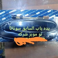 سوناتا ٢ • امامي يمين ويسار • بعقوبه