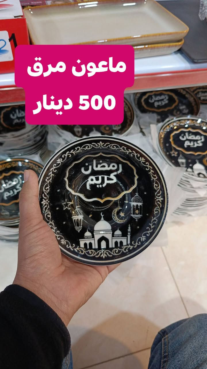 عروضات رمضانيه 

#بضاعة جديدة
#الوند  #للمستلزمات #المنزلية
الوند للمستلزمات المنزلية 

موجودين يومياً من بعد الافطار لحد الساعة ١٢ ليلاً 
📍
العنوان: خانقين، دارة كنارة، خلف الحسينية أو خلف المولدة
، فرع بلدية كردستان، بجوار أسواق جي جي ماركت. 
يمكنكم أيضاً الدخول من الفرع المقابل لأسواق كلات. 
📞 ***********
