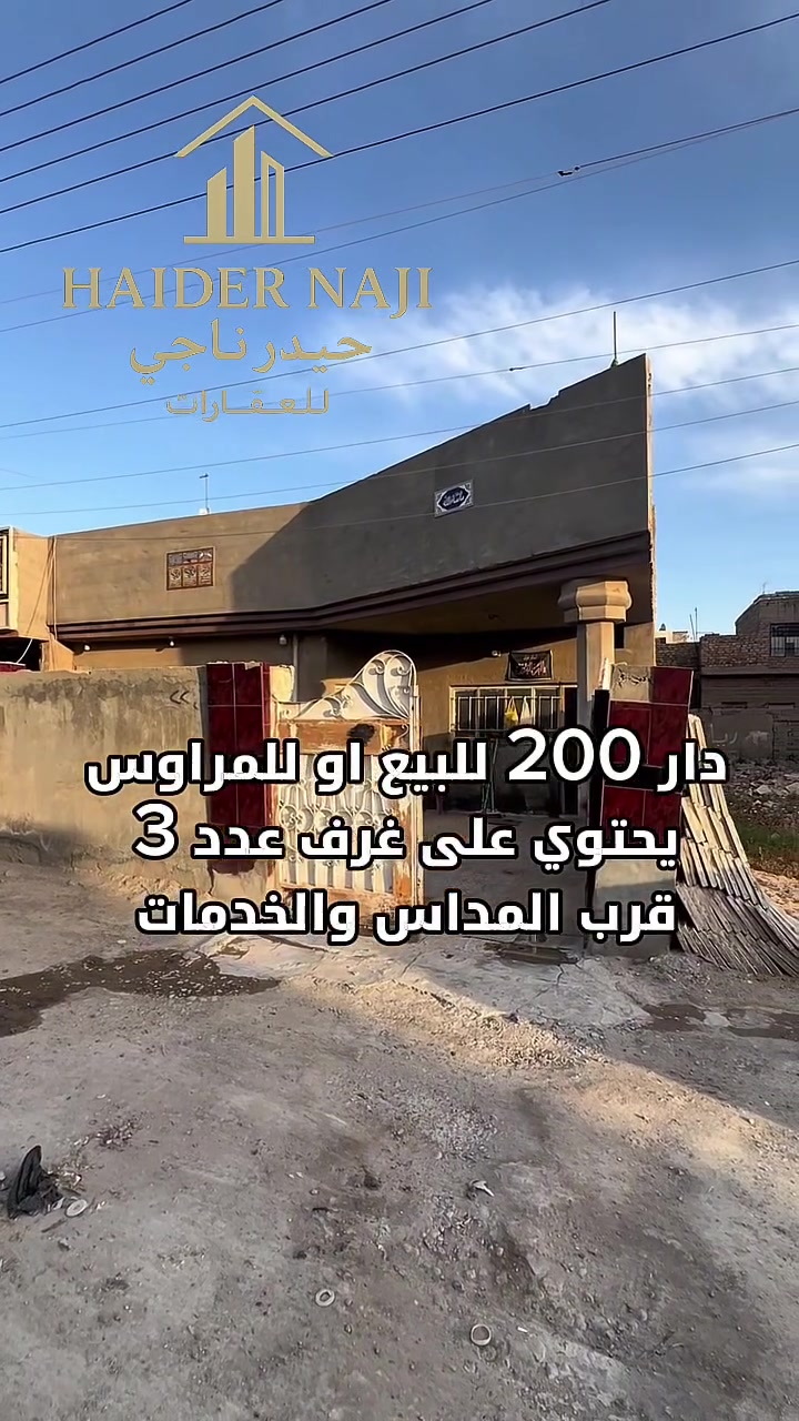 دار 200 م للبيع او للمراوس يحتوي على 3 غرف منام وصاله ومطبخ +حولي +صحيات عدد 2 وسط منطقة 9000 قرب المدارس والخدمات سعر 85 وبي مجال للاستفسار مراسله الصفحه او الاتصال برقم ***********
*********** 
   #حيدر_ناجي1 #عقار #عقارات #اكسبلور_فولو
