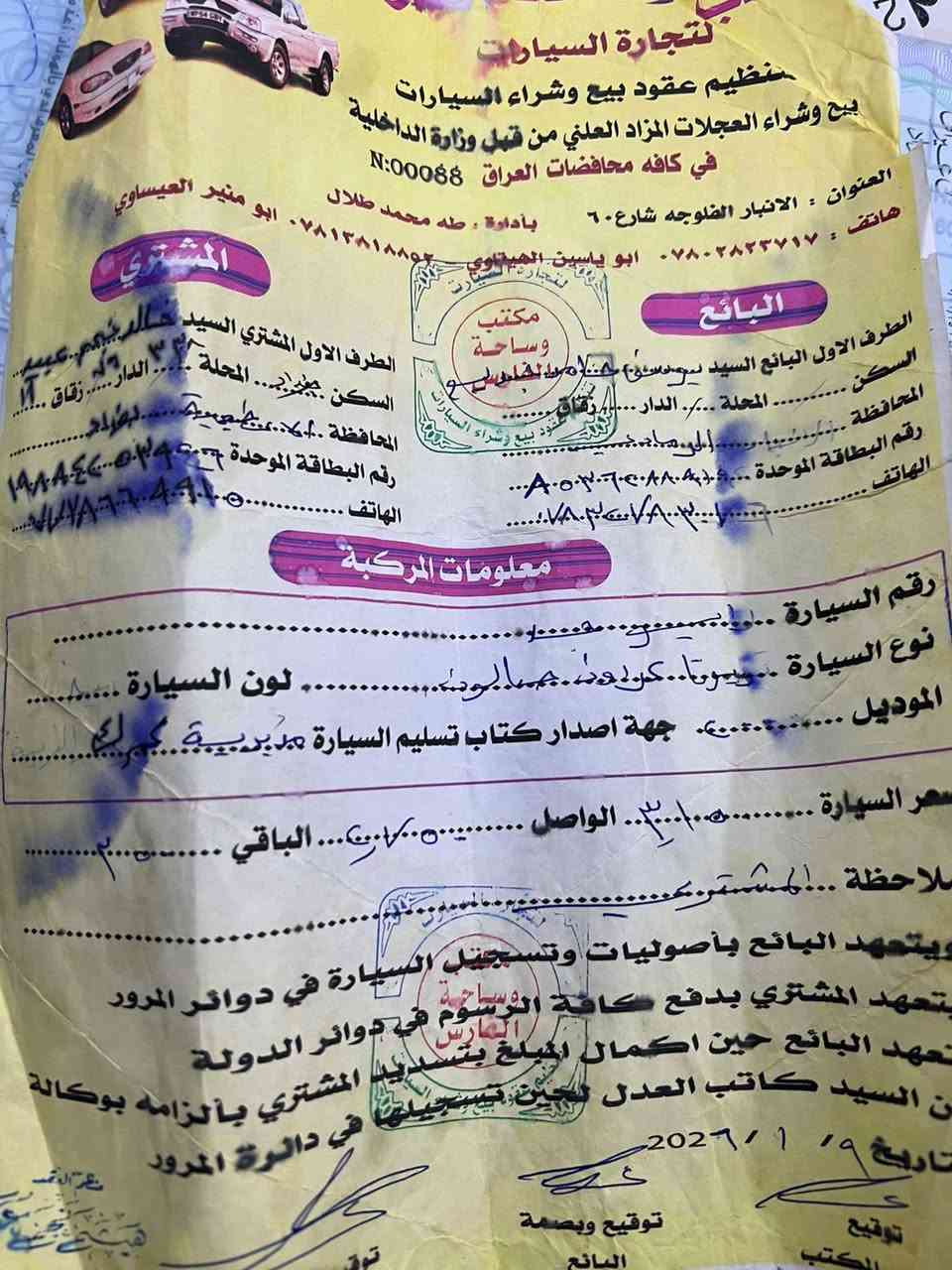 السلام عليكم ملكه موديل ٢٠٠٠ شتريته من كمارك مال مزاد كتاب بيه بس ادوات متسجل
اليتعب عليه يكدر يسجله نقصه مكينه مابيه وشباج ودعاميه مكينته عندي كامت جنت امشي بيه وين مجان بل كتاب حداديه تبريد كهربائيات
تايرات كله تمام بيه كصه جنطه وقماره بيع او مراوس السعر ٢٥ ورقه بيع سريع وبيه مجال  مكان السياره بغداد الشعب رقم تليفون *********** غير متواجد ع فيس
