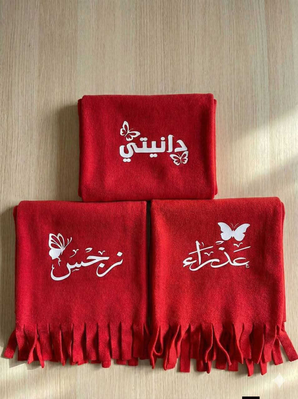 وشاح ميكاسا الأحمر يرفرف هيل
وعليه اسم اسمج مكتوب بخيط أصيل

مو بس وشاح… هذا وعد وعمر
ذكرى تحضن ذكرى، ولون الدم أحمر

لفّته على روحي قبل لا يكون عالكَتف
وصار الاسم بيه نبض، وصار القلب يعترف

إذا هبّت رياح الفقد ما يطيح
يبقى الوشاح شاهد… والحب ما يضيع

توفر طباعة الاسم حسب الطلب 😍 
وشاح ميكاسا باللون الاحمر 

تثبيت الحجز يكون بعربون 5 د رصيد اسيا ‼️

السعر 18الف مع الطباعة✨😍

توصيل جميع المحافظات 4 الاف

للحجز المراسلة واتساب ***********
