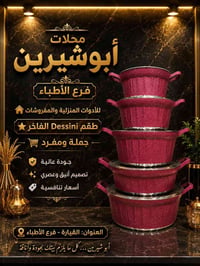 طقم Dessini • أدوات منزلية • جملة ومفرد