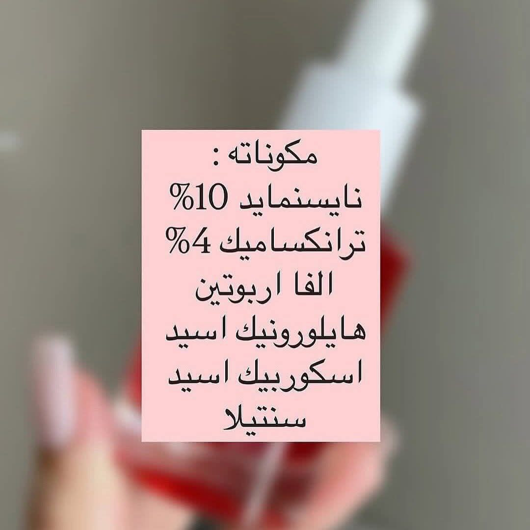 سيروم انوا نيساميد 10 ...txa4

هل تعانين من البقع الداكنة، آثار حب الشباب، أو تفاوت لون البشرة؟
سيروم أنوا الأحمر .
المنتج الكوري المتخصص في تفتيح التصبغات وتحسين مظهر البشرة بفعالية مذهلة

• 10% نياسيناميد: لتقليل التصبغات وتوحيد لون البشرة 
• 4% حمض الترانيكساميك: لتصحيح البقع الداكنة ومنع ظهورها مجدداً 
• أربوتين + زيوت نباتية: تغذية عميقة وترطيب لطيف للبشرة 🌿

لبشرة أكثر إشراقاً، لون موحّد، وملمس ناعم دون لزوجة ✅
مناسب لجميع أنواع البشرة، حتى الحساسة منها.

طريقة الاستخدام 
1. استخدميه في الصباح وفي الليل قبل المرطب.

السعر 25 ألف.

التوصيل لجميع المحافظات 4 الاف.


**إذا كنت صاحب هذا الإعلان وتريد حذفه لأي سبب، رجاءا أرسل رسالة إلى الدعم الفني**