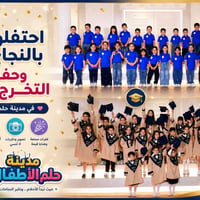 🏆🎓 نجاحكم يستحق احتفال استثنائي ✨  🎉 مدينة حلم الأطفال تستقبلكم بأقوى ...