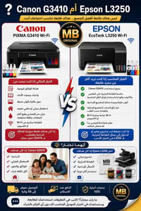 طابعة • طابعة كانون • كانون G3410 • طابعة ابسون • ابسون L3250 • افضل ط...