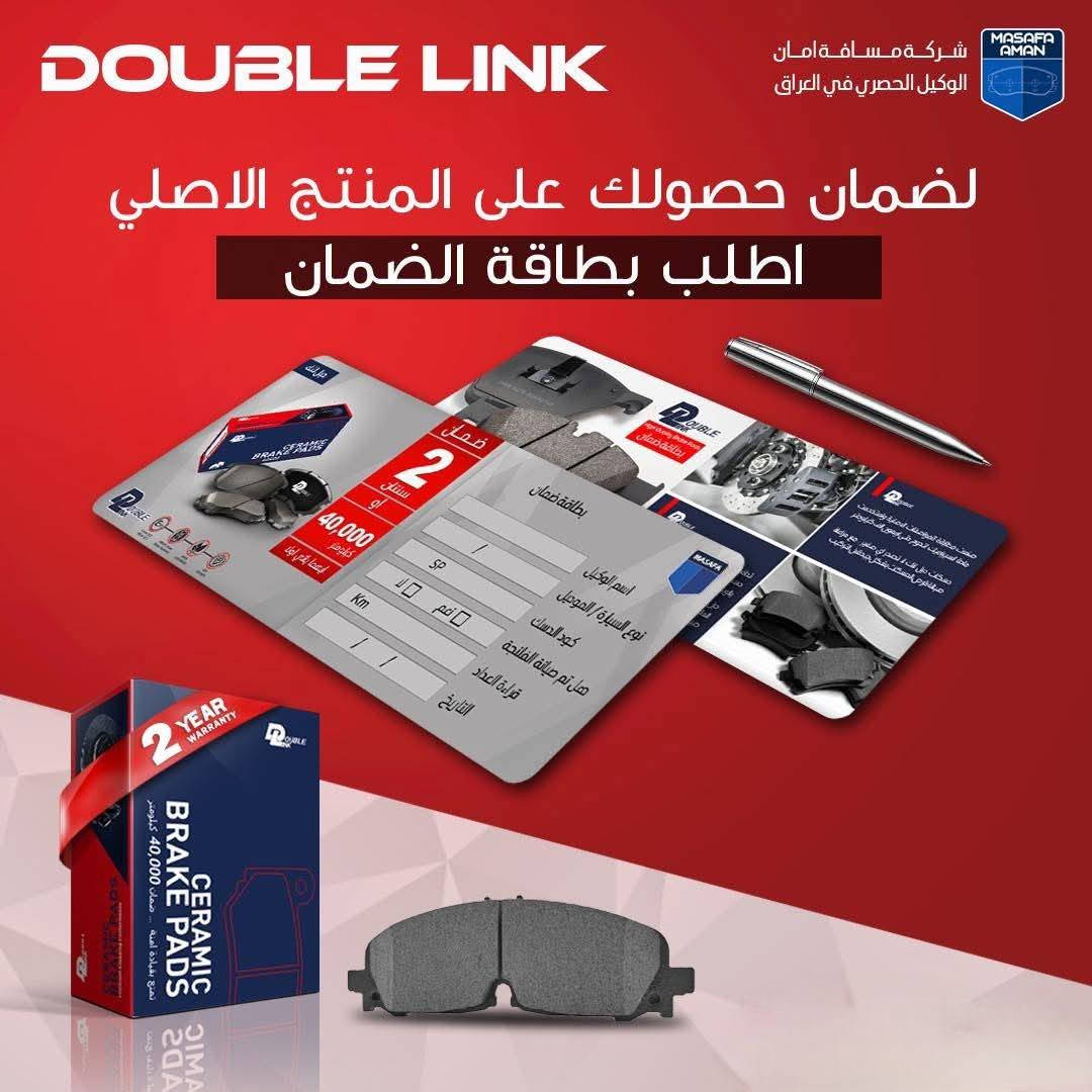 دسك دبل لينك ... لكافة انواع السيارات الحديثة
• ضمان سنتان او ( 40,000  كيلومتر) ايهما ياتي اولا.
• بدون صفير اثناء التوقف.
• بدون غبار اسود على الاطار.
• قوة توقف عالية وسلسة.
• اداء عالي في القيادة.

لضمان حصولك على المنتج الاصلي اطلب كارت الضمان عند الشراء 📃

للاستفسار  والطلب مراسلة الصفحة
متوفر توصيل مجاني لكافة انحاء العراق✅


**إذا كنت صاحب هذا الإعلان وتريد حذفه لأي سبب، رجاءا أرسل رسالة إلى الدعم الفني**
