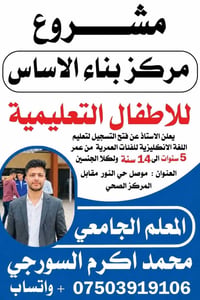 موصل حي النور • قراءة وكتابة • ذوي الاحتياجات الخاصة