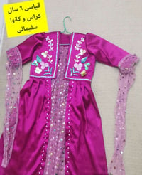 لبس أطفال • كردي • سليمانية
