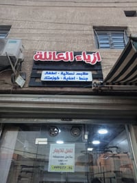 ديكور • قطعة • تجاري