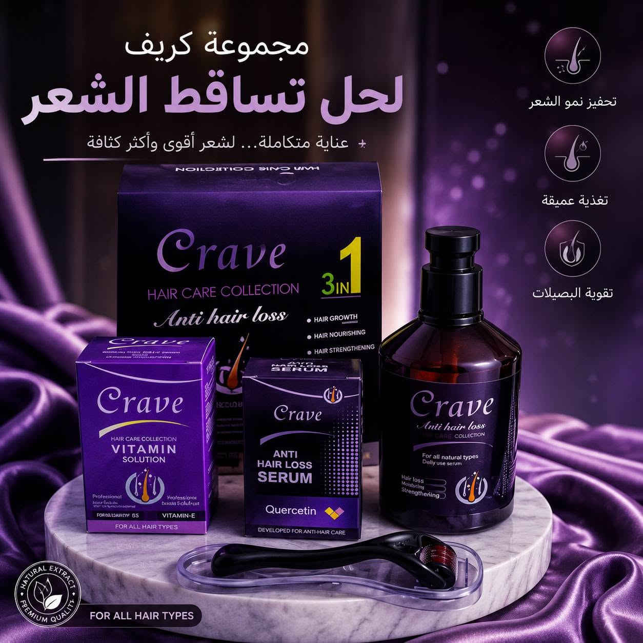 السلام عليكم مجموعه كريمات تركي مال تساقط شعر عنايه متكامله للشعر اكثافه متكامل سعر 25 الف ول توصيل مجاني  تواصل ***********
