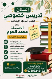 تدريس خصوصي • ابتدائي • حي ١٧