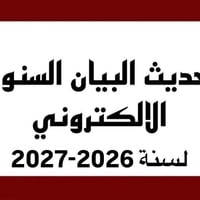 تحديث البيان السنوي • بصمة العين • كركوك الواسطي