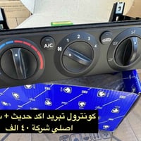 يتوفر الان كونترول تبريد سايبا قديم ١٨ الف كونترول تبريد سايبا حديث ٢٠...